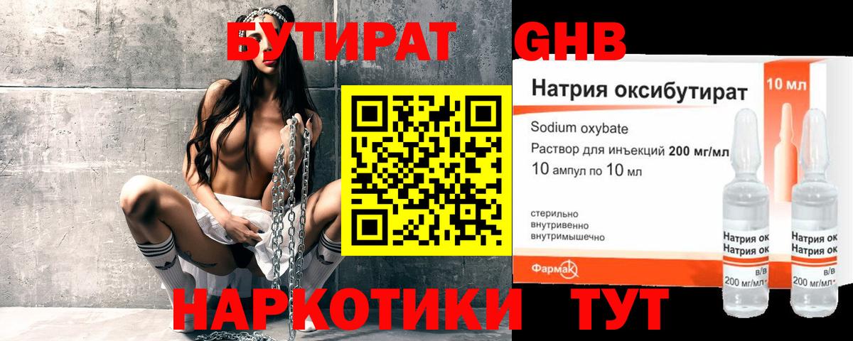 БУТИРАТ 99% Кашира
