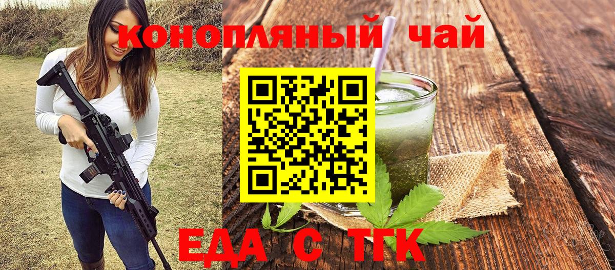 Еда ТГК марихуана Кашира