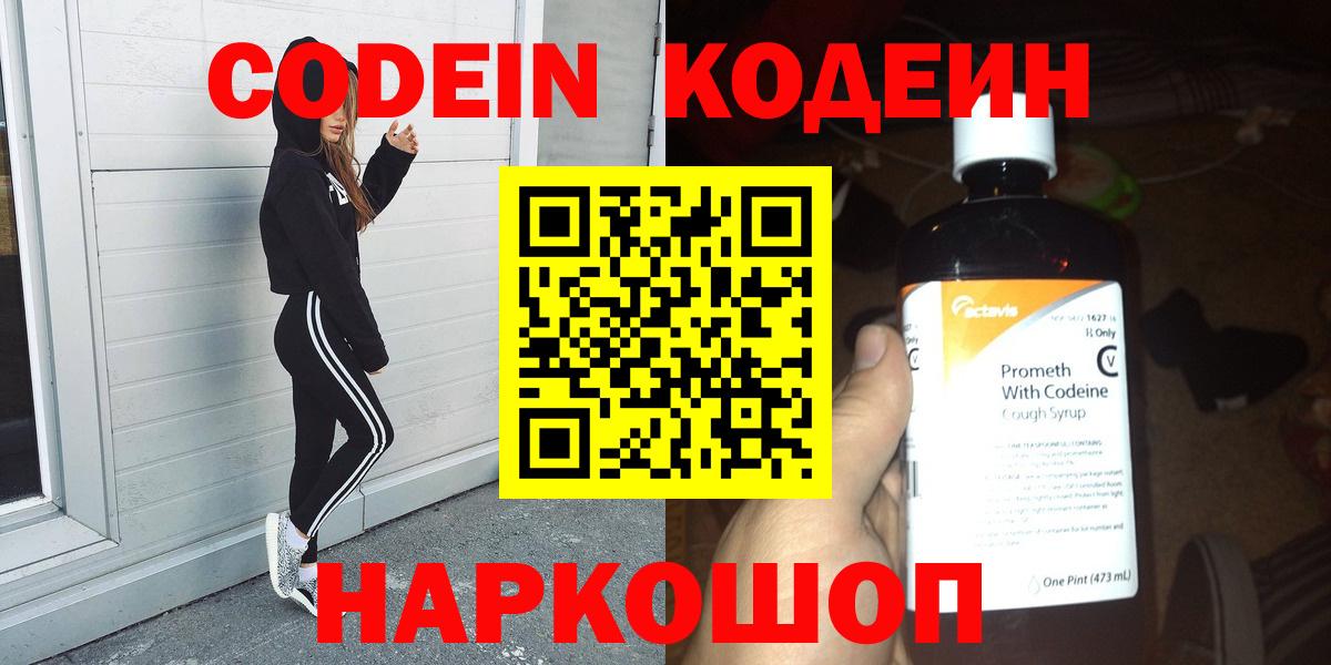 Кашира  Codein Purple Drank  Codein напиток Lean (лин)  Вход с VPN 