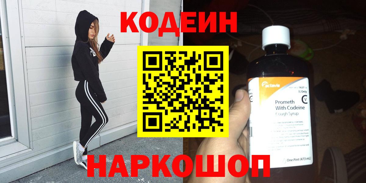 Кодеиновый сироп Lean напиток Lean (лин) Кашира