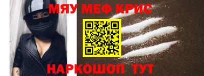 мяу мяу кристалл Конаково