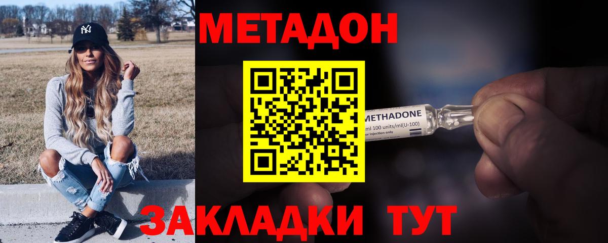 Метадон methadone Кашира