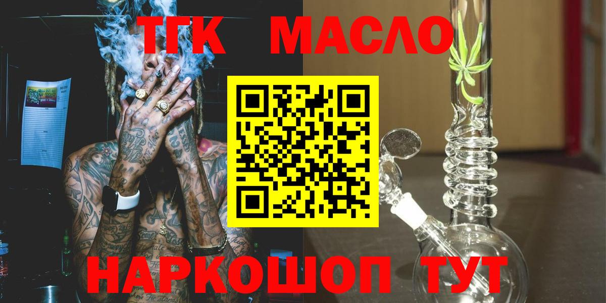 ТГК THC oil  Вход с VPN  где купить наркотик  Кашира 
